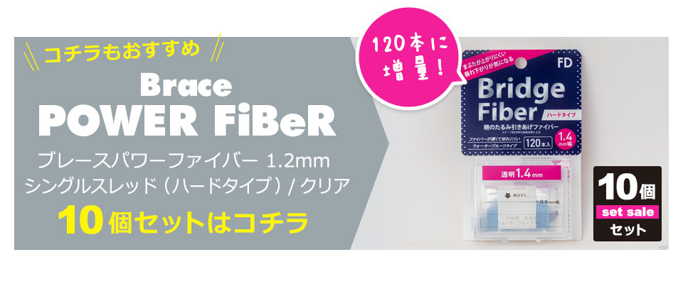 二重テープ アイテープ クセ付け パワーファイバー 二重ファイバー ふたえ形成 まぶた シール 眼瞼下垂防止 引き上げ