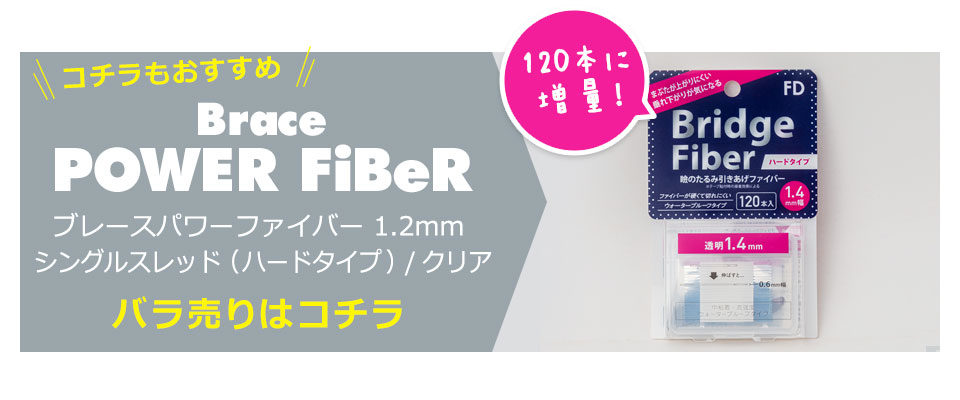 二重テープ アイテープ クセ付け パワーファイバー 二重ファイバー ふたえ形成 まぶた シール 眼瞼下垂防止 引き上げ