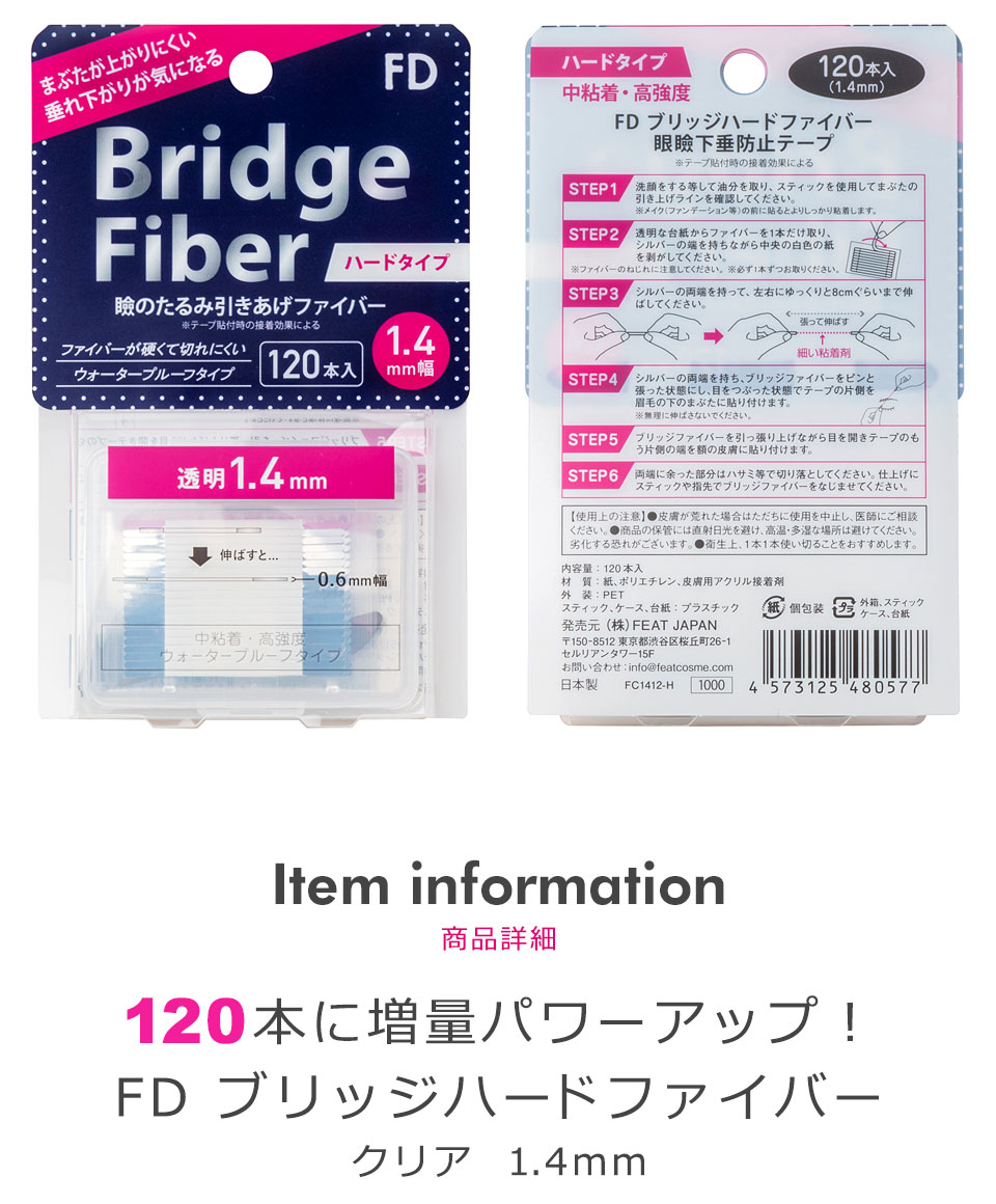 二重テープ アイテープ クセ付け ブリッジハードファイバー 二重ファイバー ふたえ形成 まぶた シール 眼瞼下垂防止 引き上げ