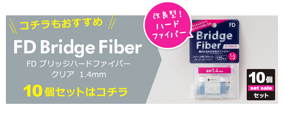 二重テープ アイテープ クセ付け ブリッジハードファイバー 二重ファイバー ふたえ形成 まぶた シール 眼瞼下垂防止 引き上げ