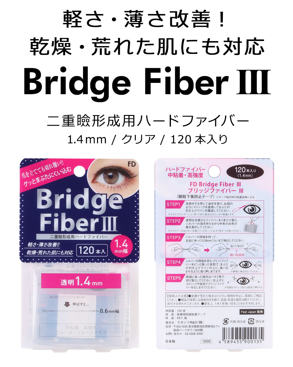 二重テープ アイテープ 二重まぶたテープ クセ付け [FD ブリッジ