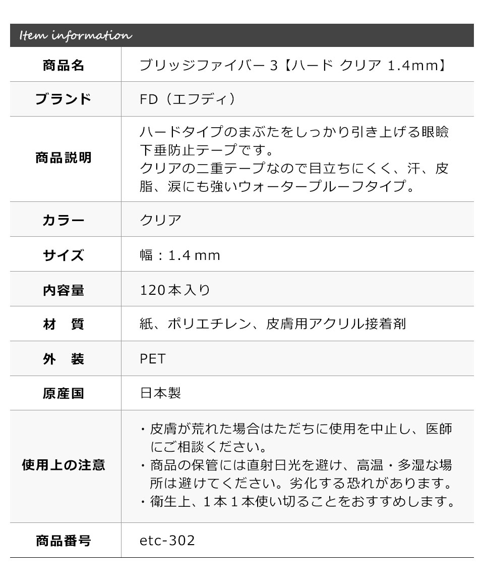 二重テープ アイテープ 二重まぶたテープ クセ付け [FD ブリッジハード