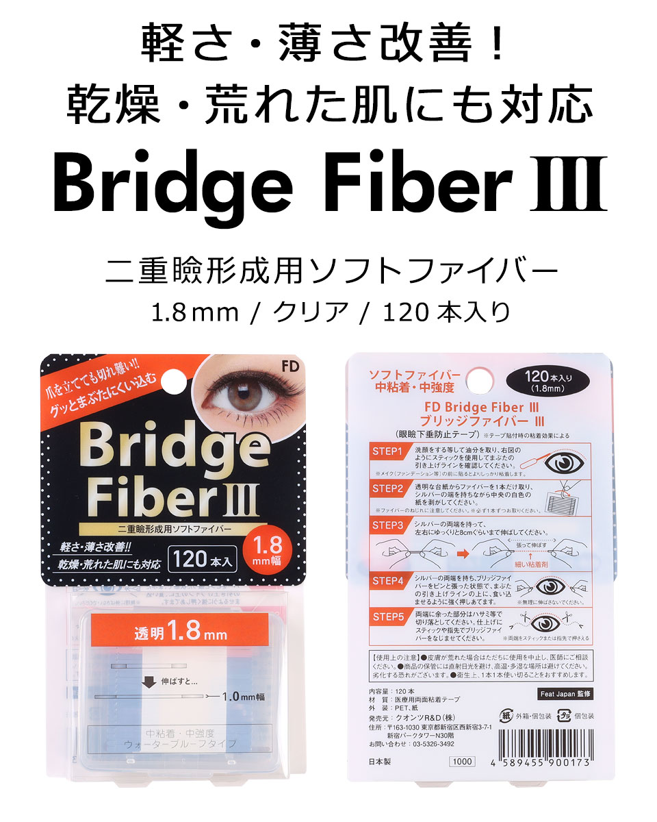二重テープ アイテープ 二重まぶたテープ クセ付け [FD ブリッジハード