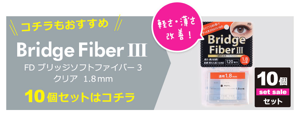 二重テープ アイテープ 二重まぶたテープ クセ付け [FD ブリッジハード