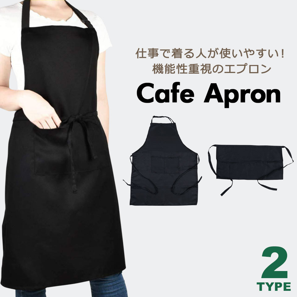 エプロン おしゃれ 保育士 カフェエプロン 男性用 女性用 シンプル