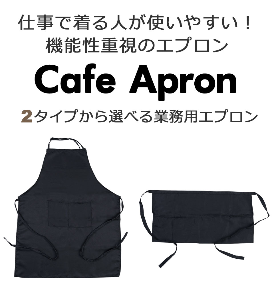 エプロン おしゃれ 保育士 カフェエプロン 男性用 女性用 シンプル