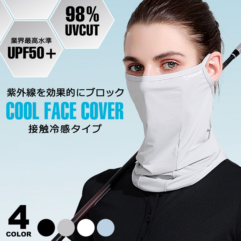 フェイスカバー uvカット ゴルフ テニス スポーツ UVマスク UV