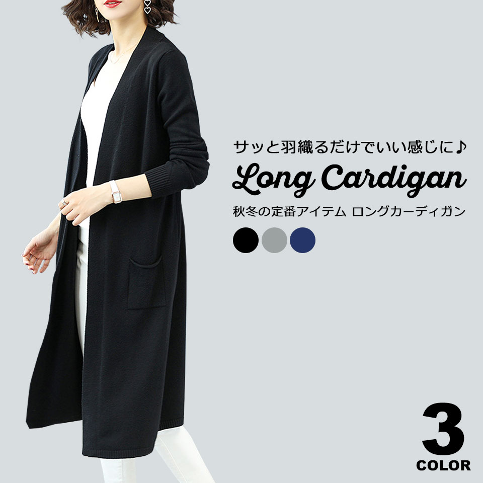 ロングカーディガン カーディガン レディース 秋冬 ロング丈 ミドル丈 トップス 秋冬ロングカーディガン