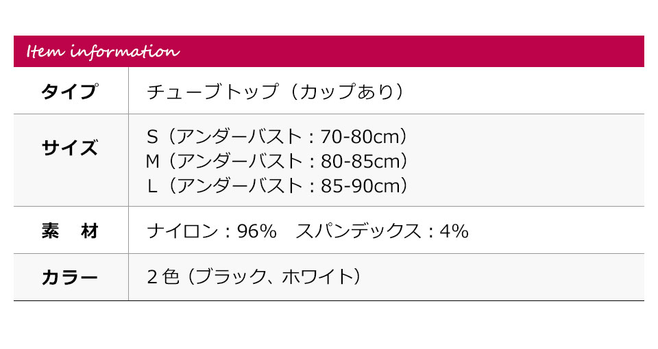 チューブトップ カップ付 チューブトップ ブラ ベアトップ ブラトップ ブラカバー チューブトップブラ