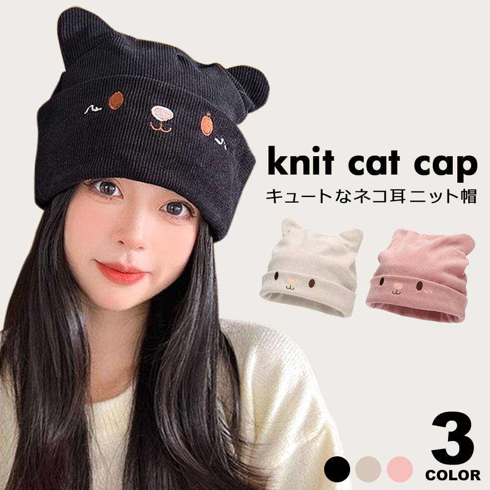 ニット帽 猫耳 耳付き 帽子 ねこ耳 ニット ニット帽子 レディース ニットキャップ