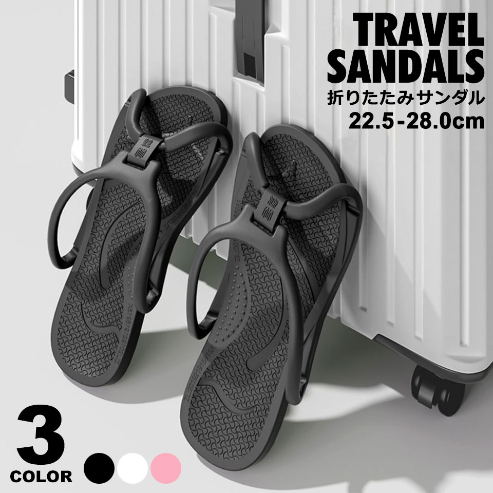 サンダル 折りたたみ トラベル EVA 折り畳み ビーチサンダル シャワーサンダル メンズ レディース
