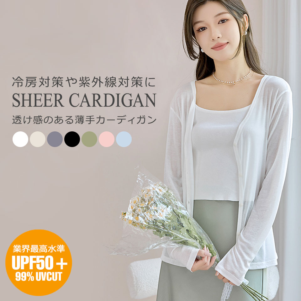 サマー カーディガン 長袖 薄手 サマーニット レディース 春夏カーディガン