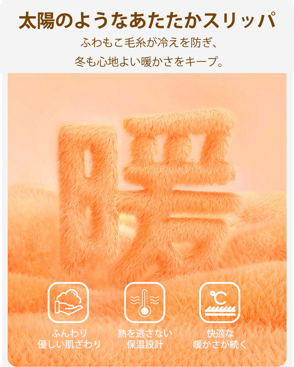 スリッパ 暖かい 冬 ルームシューズ あったか もこもこ