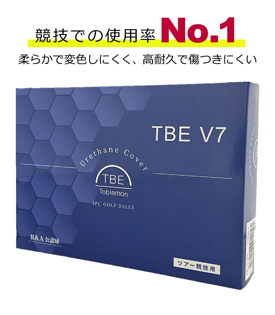 TBE V7 飛び衛門 ゴルフボール TOBIEMON 飛衛門 R&A公認球 4ピース