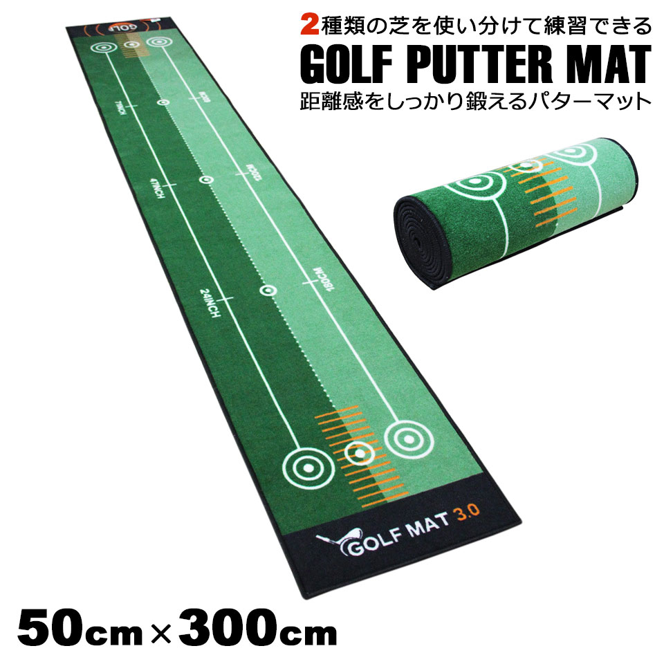 パターマット 3m 練習用 パター練習器具 パター練習マット