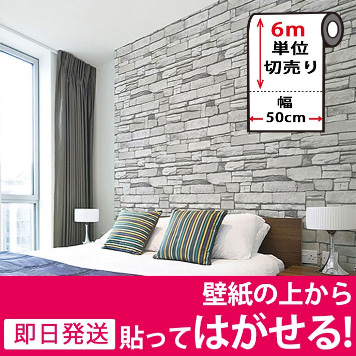 いつでも送料無料 壁紙 シール Diy 3m のり付き はがせる クロス J 60cm 3m レンガ 貼ってはがせる 張り替え 白 リメイクシート カッティングシート 無地 粘着シート 北欧 男前 グレー 寝室 部屋 リビング キッチン トイレ 洗面所 賃貸 補修 おしゃれ 防水