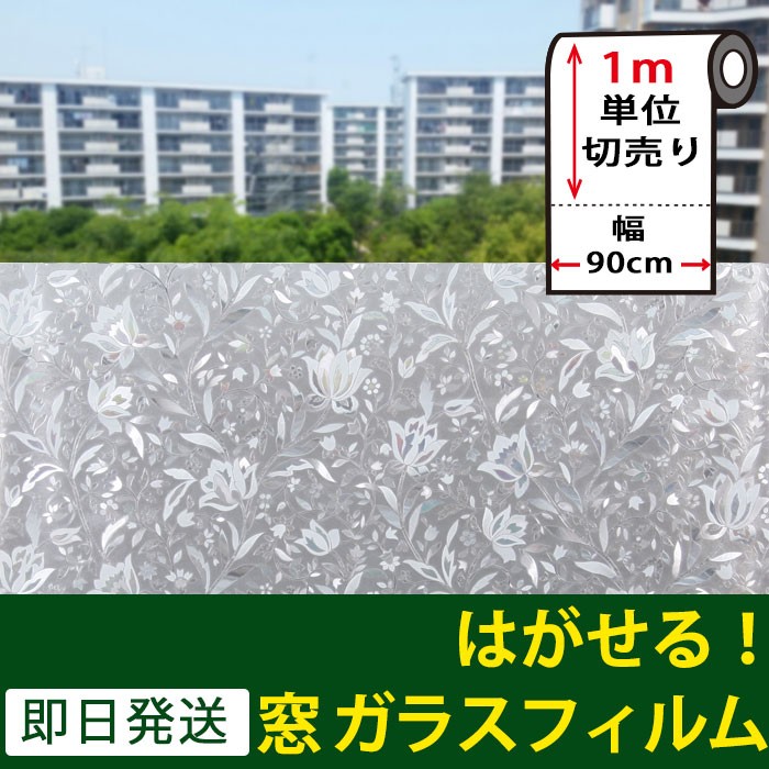 窓ガラスフィルム シート 目隠し モザイク