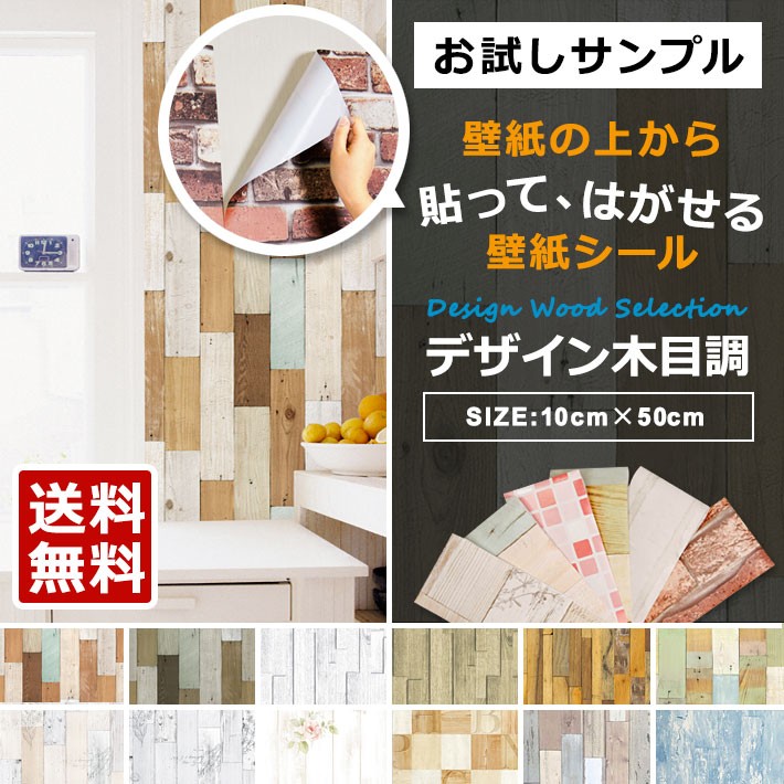 壁紙 サンプル 壁紙シール リメイクシート はがせる壁紙 張り替え 自分