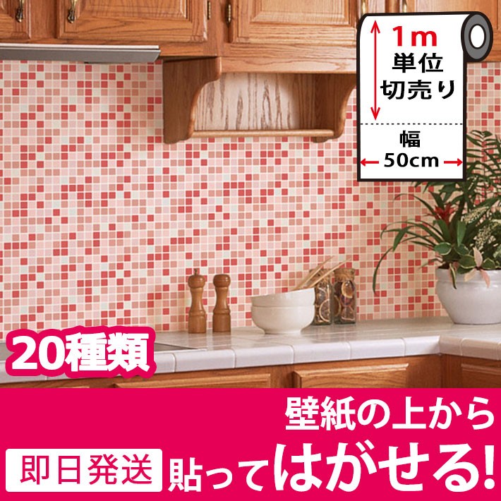 壁紙 壁紙シール リメイクシート はがせる壁紙 のり付き壁紙 張り替え