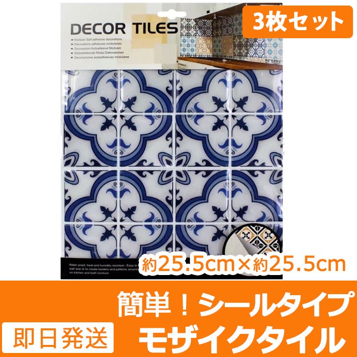 Elements購入　モザイクタイルシール　DIY セット　新品 モザイクタイル シールタイル ステッカー 貼るだけ 簡単 DIY キッチン