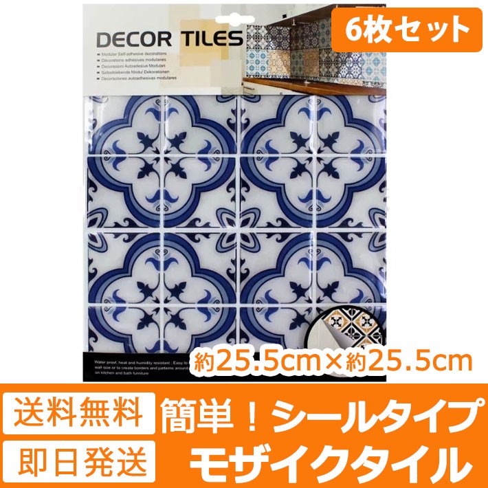 モザイクタイル シール 防水 キッチン タイル オリエンタル ブルー 水回り 洗面所 トイレ 耐熱性 耐湿性 お掃除簡単 ハサミで簡単カット立体的  宅C h9SnS3xV5C, ウォールデコレーション - cosmostar-mena.com