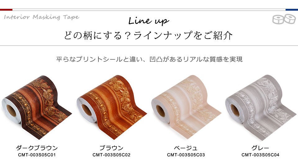 マスキングテープ 幅広 壁紙 シール