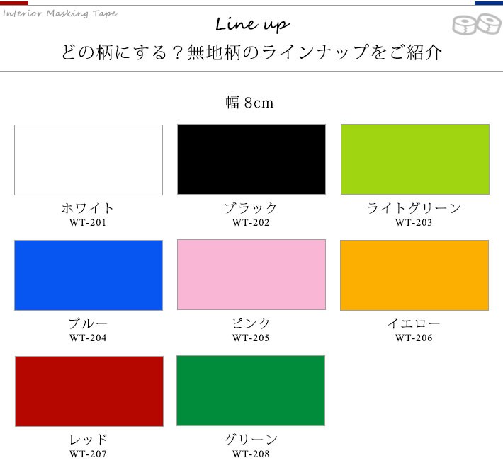 マスキングテープ 幅広 4m単位 壁紙用 マステ 無地 キッチン 全8色 はがせる リメイクシート トイレ 洗面台 補修 Diy Mt Muj 001 ウォールステッカー本舗 通販 Yahoo ショッピング