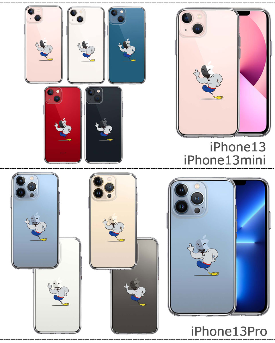 iPhone用ケース クリア&デザインセット iPhone ケース クリアケース [アラジン 魔法使い] iPhone13/13mini