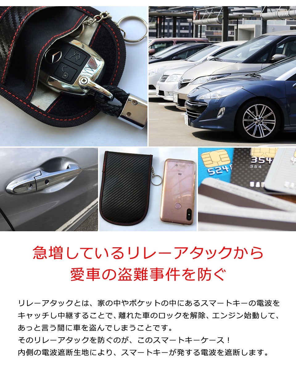 スマートキー リレーアタック 防止 電波遮断 盗難防止