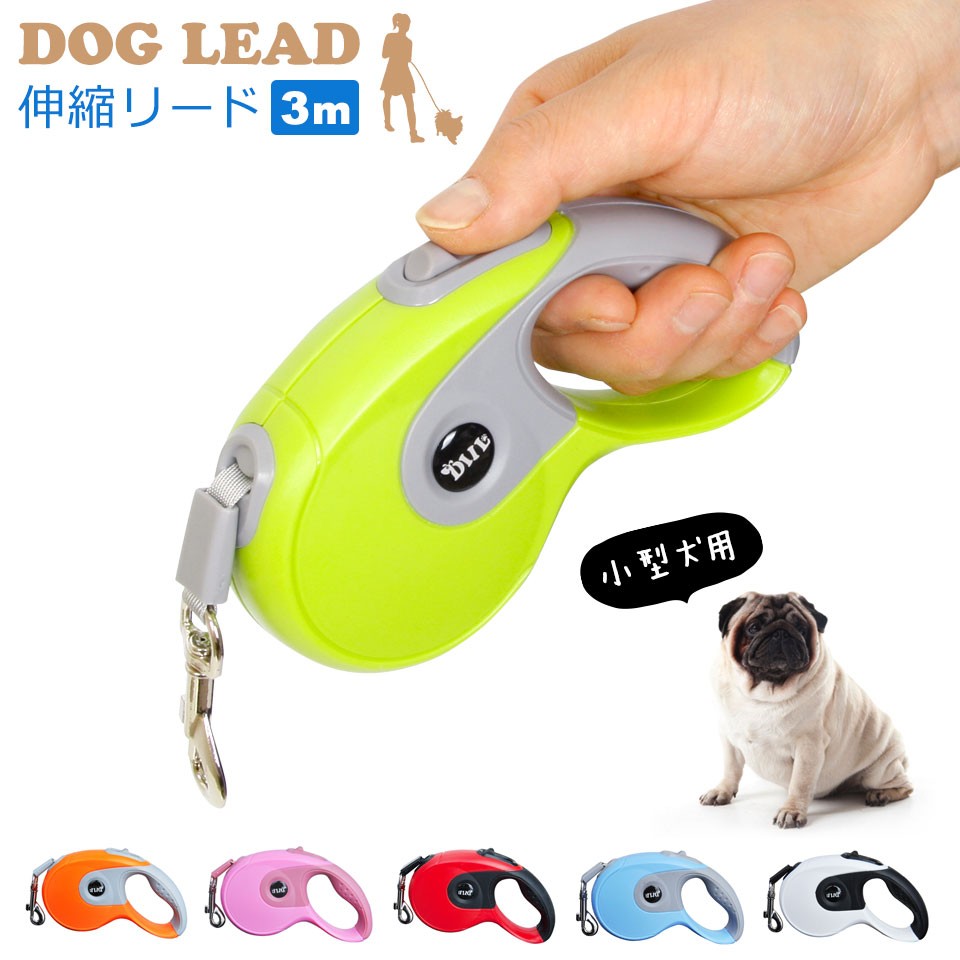 犬 リード 伸縮 小型犬 丈夫 自動 巻き取り式 3m ペット用品