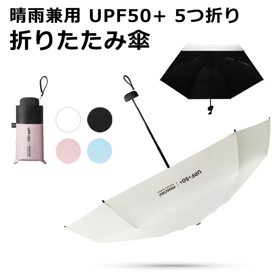 日傘 折りたたみ傘 晴雨兼用 レディース 大きい 丈夫 遮光 遮熱 涼しい Uvカット Upf50 軽量 紫外線対策 ブラックコーティング メンズ Y4 Otd 113 ウォールステッカー本舗 通販 Yahoo ショッピング