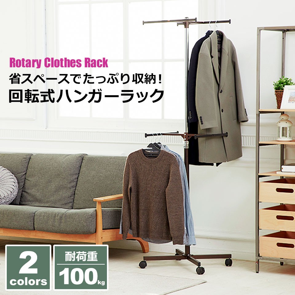 回転ハンガーラック 360°回転 ステンレス製 回転ハンガーラック 2段 スチール製 直径70cm （ スチールラック