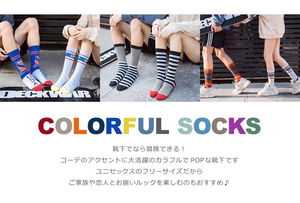 靴下 ソックス レギュラー丈 (同柄2足セット) カジュアル スポーティ カラフル シンプル レディース メンズ ユニセックス デイリー 長靴下  くつ下 ボーダー y4 :otd-137set02:ウォールステッカー本舗 通販 