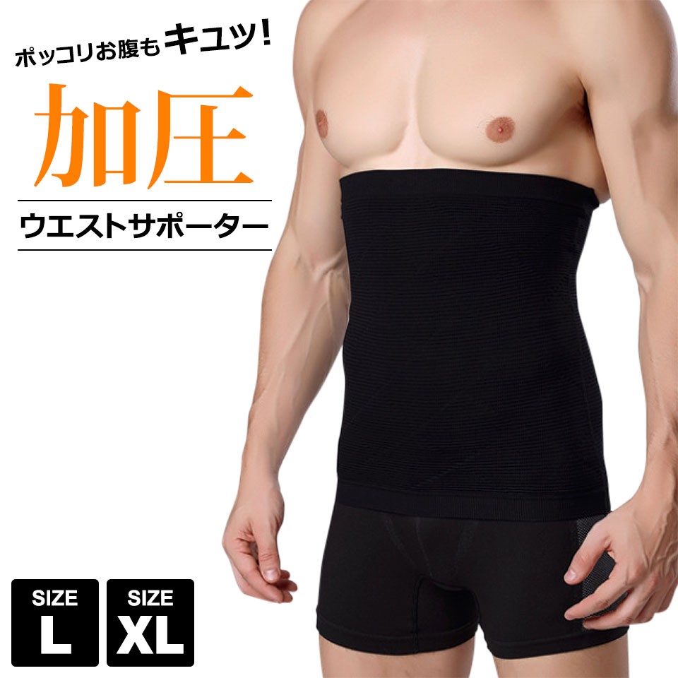 加圧シャツ 加圧インナー メンズ 加圧シャツ効果 腹巻 ウエストベルト