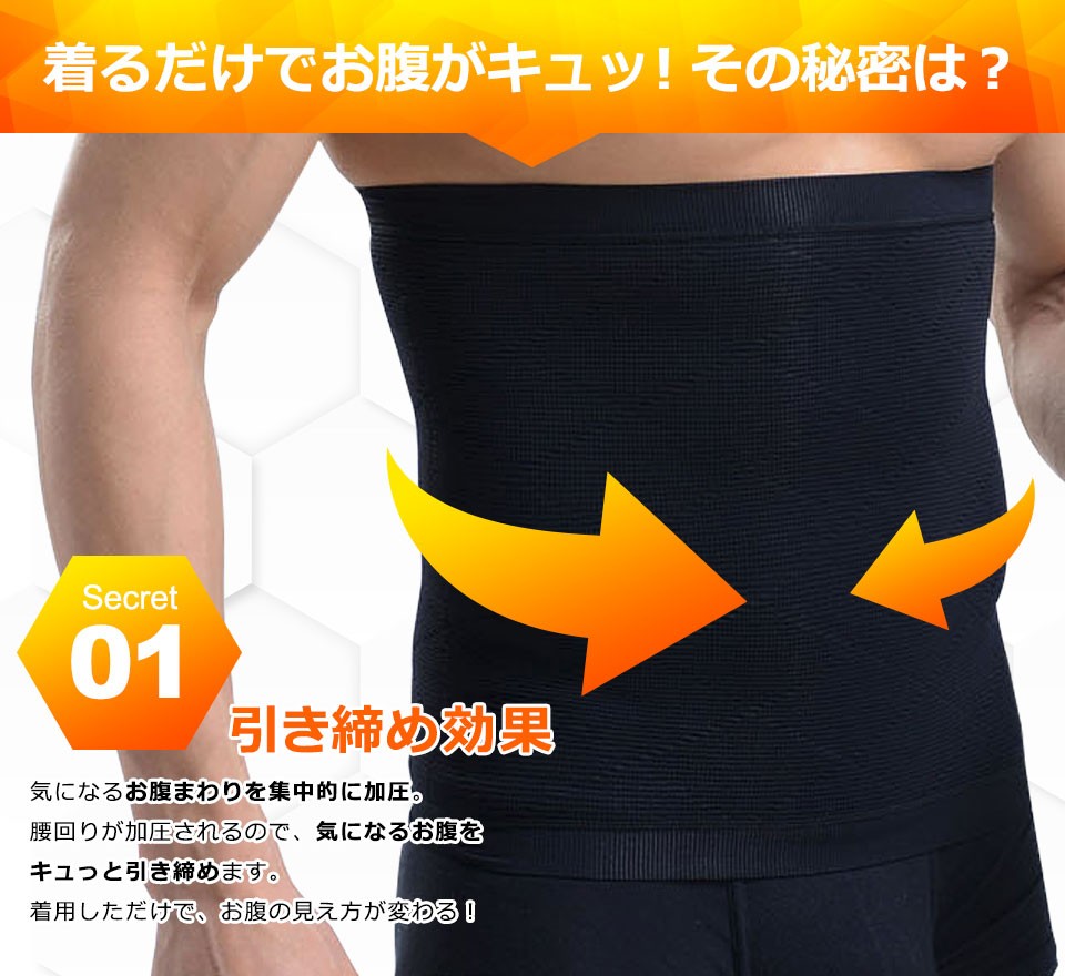 加圧シャツ 加圧インナー メンズ 加圧シャツ効果 腹巻 ウエストベルト