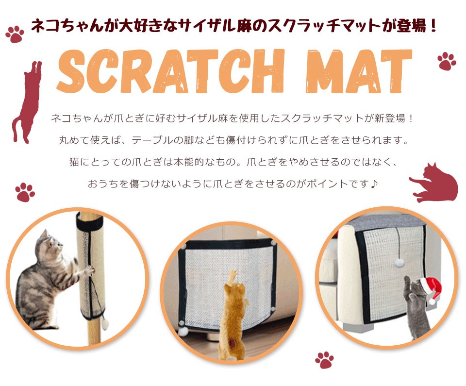 猫 爪とぎ 麻 おもちゃ ねこ つめとぎ 爪磨き 爪みがき 壁 キャット