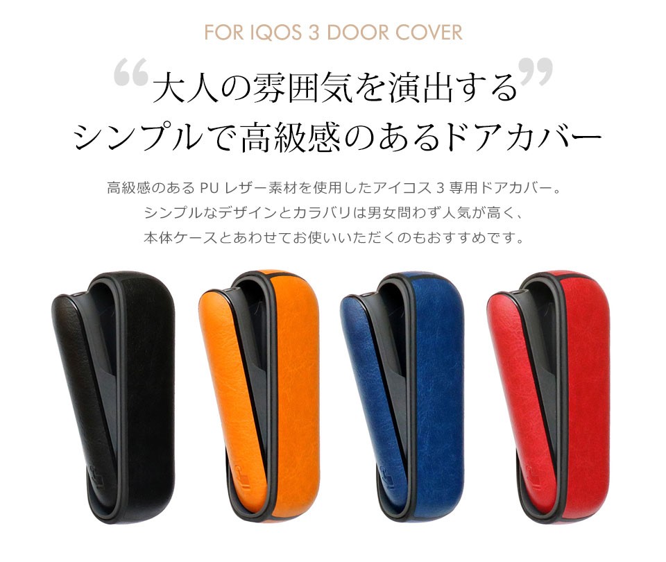 アイコス ケース iqos ドアカバー iqosケース アイコスケース 新型