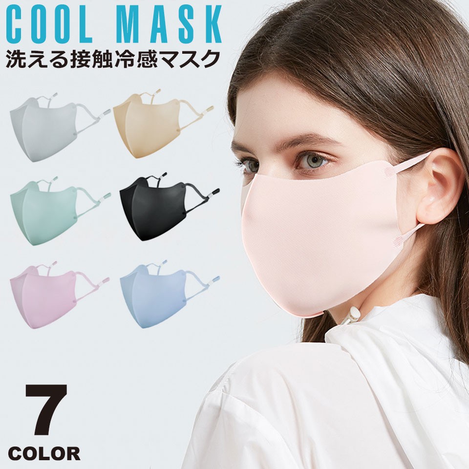 マスク 冷感 夏用 クールマスク 接触冷感 ひんやり 洗える 呼吸がしやすい おしゃれ 大人 メンズ レディース 耳が痛くならない 粉塵 花粉 y1  :otd-268:ウォールステッカー本舗 - 通販 - Yahoo!ショッピング