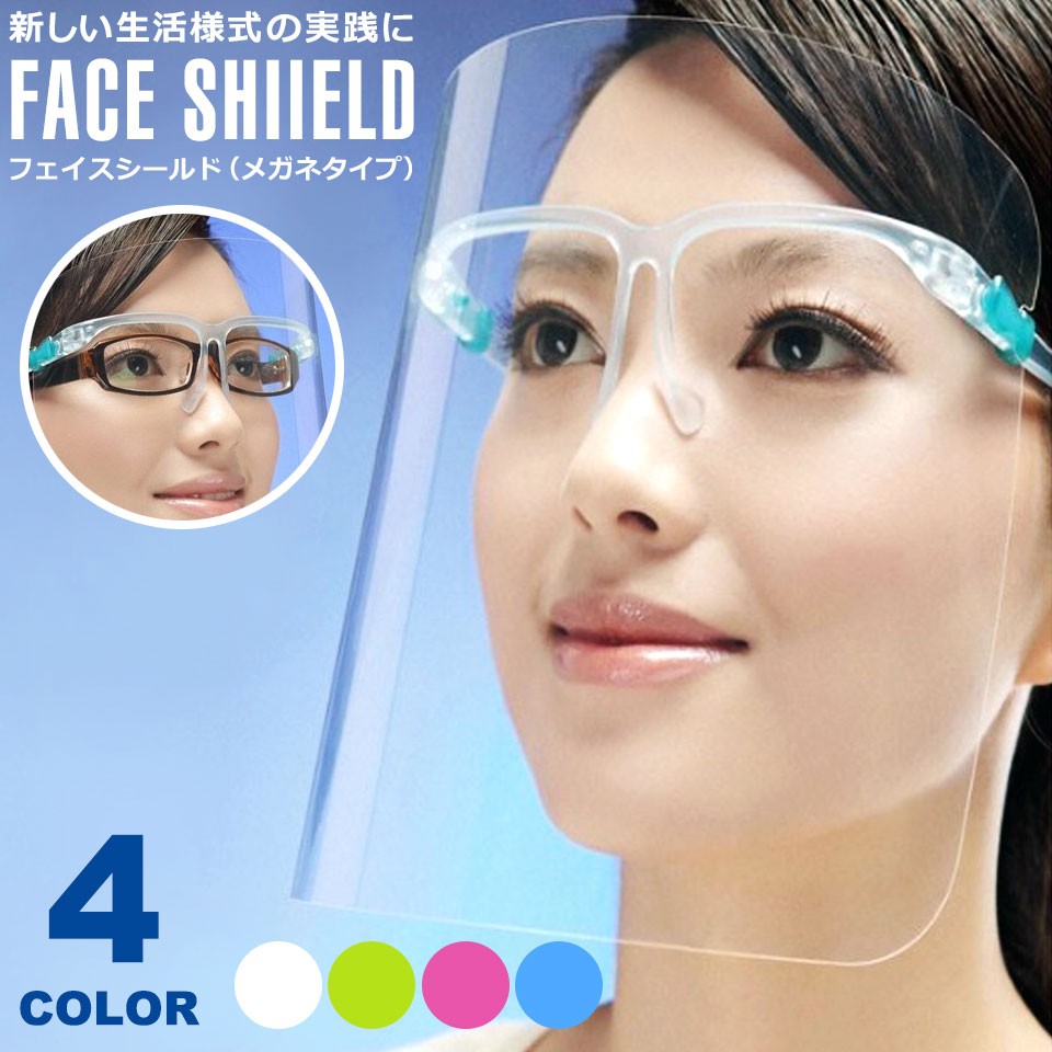 フェイスシールド メガネ 10個セット 眼鏡型 めがね メガネタイプ 眼鏡