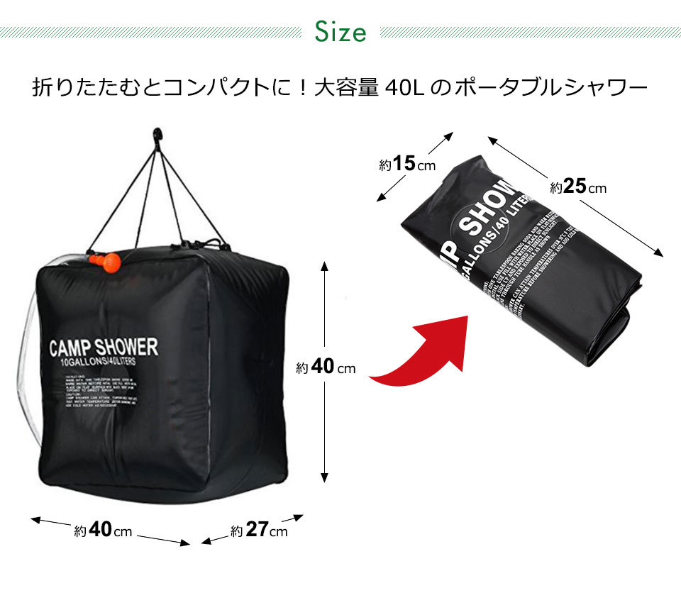 キャンプシャワー ポータブルシャワー 40L 大容量 太陽光でお湯を作る