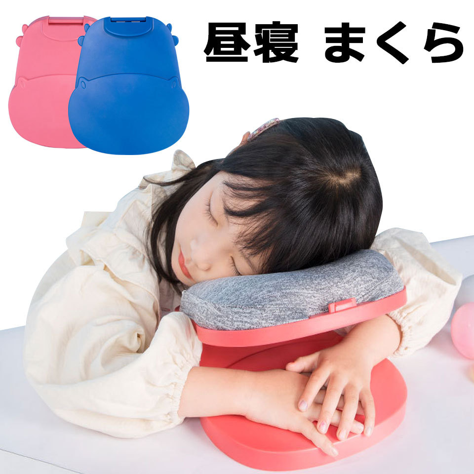 昼寝 枕 デスク うつぶせ お昼寝枕 うたた寝枕 デスクピロー