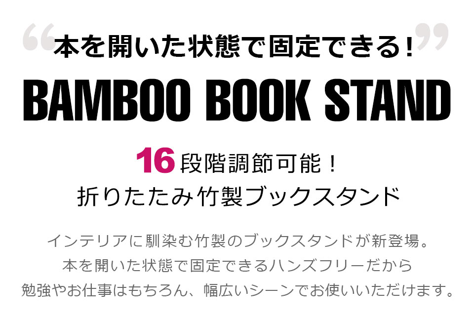 ブックスタンド 書見台 本立て 竹製 ノートPCスタンド パソコンスタンド