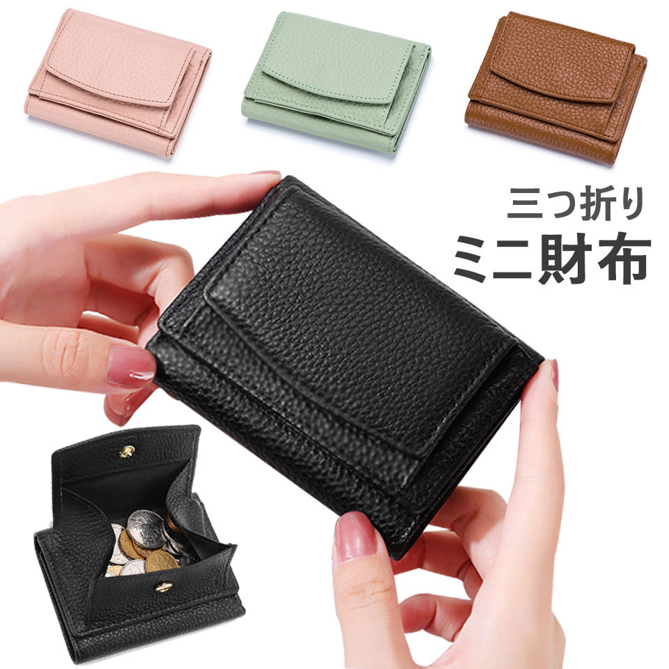 財布 ミニ財布 三つ折り財布 レディース メンズ コンパクト 本革