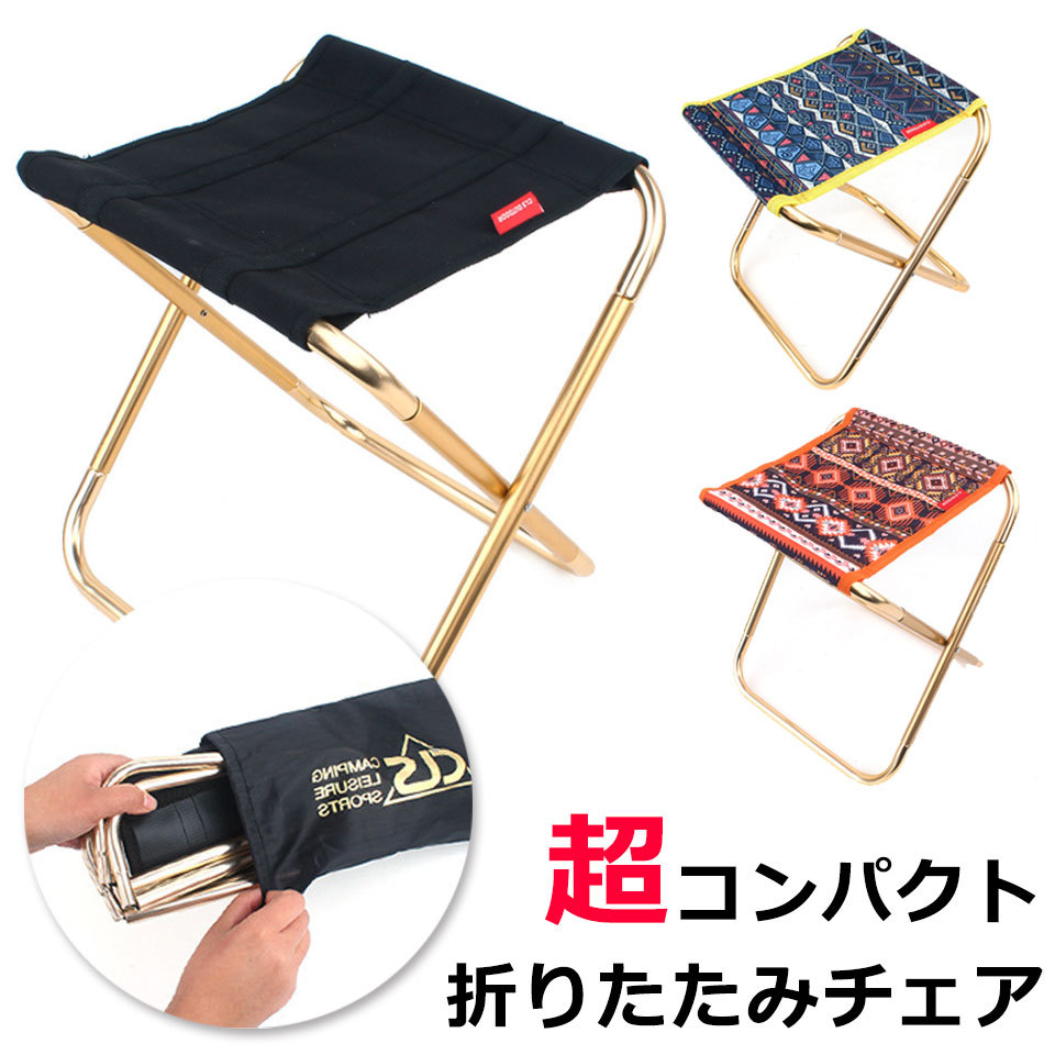 アウトドアチェア コンパクトチェア 折りたたみチェア 折り畳み
