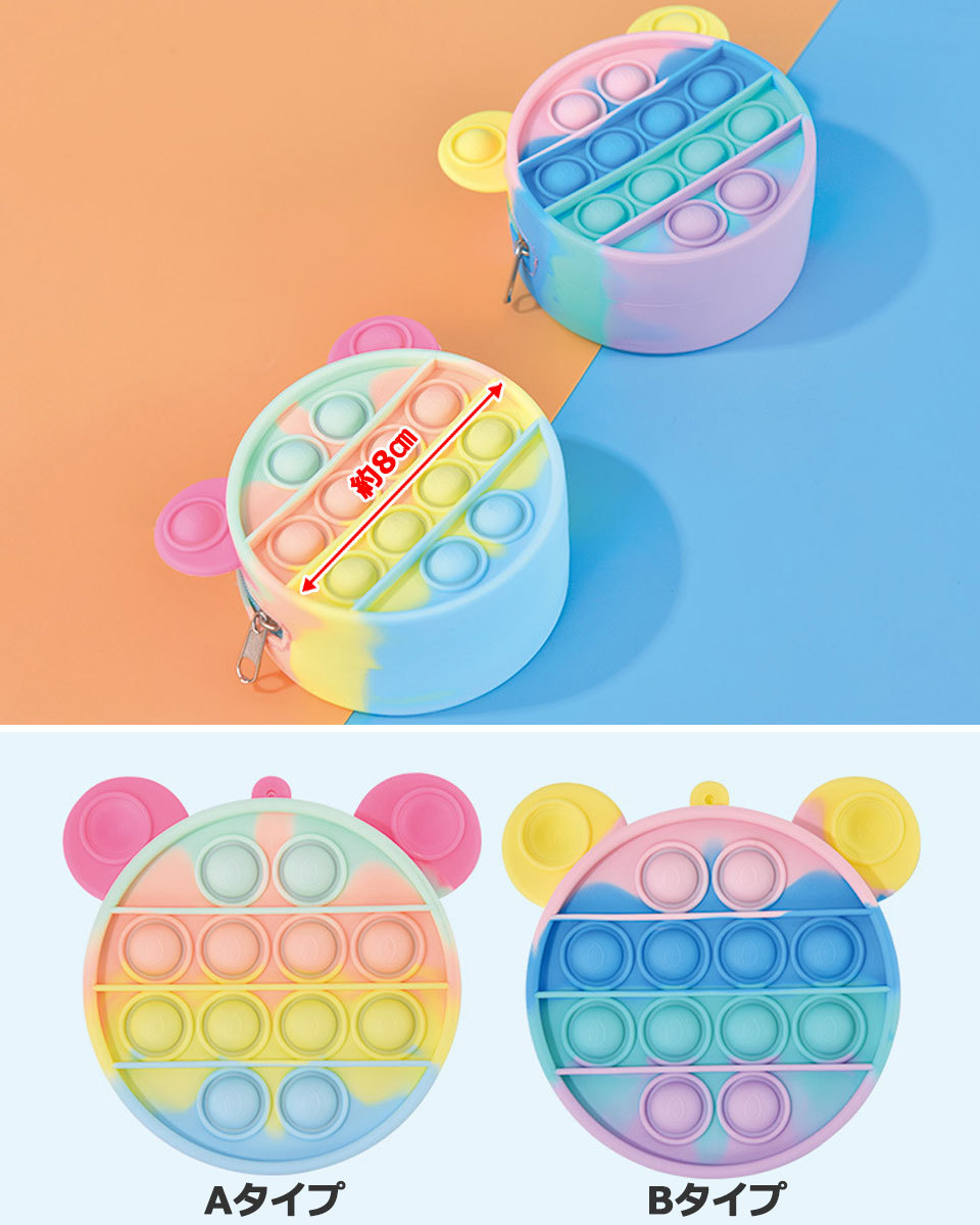 小銭入れ コインケース 財布 プッシュポップ ストレス解消グッズ プッシュ ポップ バブル 知育 ポップイット 玩具 カラフル バブル感覚 y4