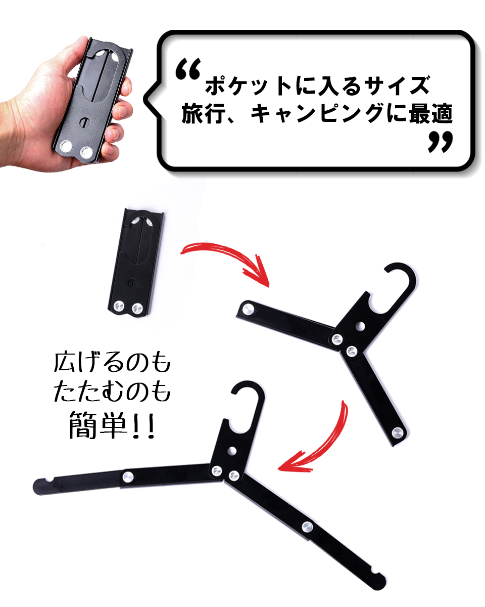 携帯用 折りたたみ ハンガー 携帯ハンガー 折りたたみハンガー