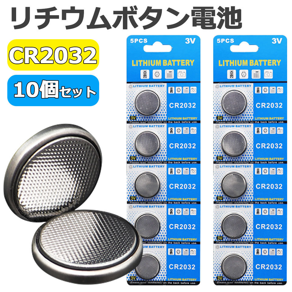 CR2032 電池 10個セット cr2032 ボタン電池 リチウム電池 コイン型リチウム電池 リチウムボタン電池 コイン型リチウムボタン電池  コイン電池 y2 :otd-618:ウォールステッカー本舗 - 通販 - Yahoo!ショッピング