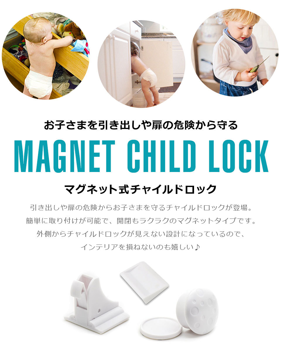 チャイルドロック マグネット ベビーロック マグネットチャイルドロック ドアストッパー マグネットロック