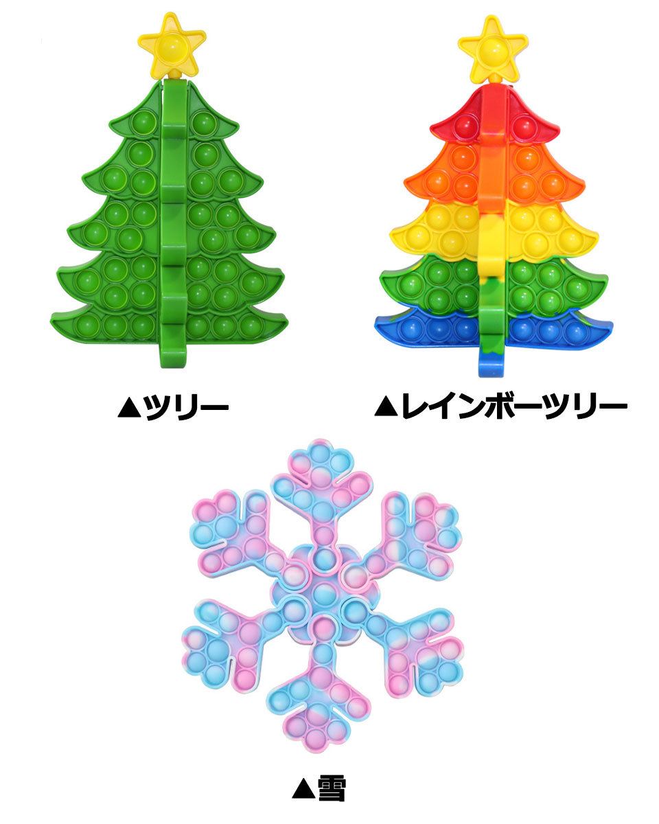 クリスマスツリー 雪の結晶 プッシュポップ ストレス解消グッズ プッシュ ポップ バブル 知育 ポップイット バブル感覚 プッシュポップポップ  ストレス y4