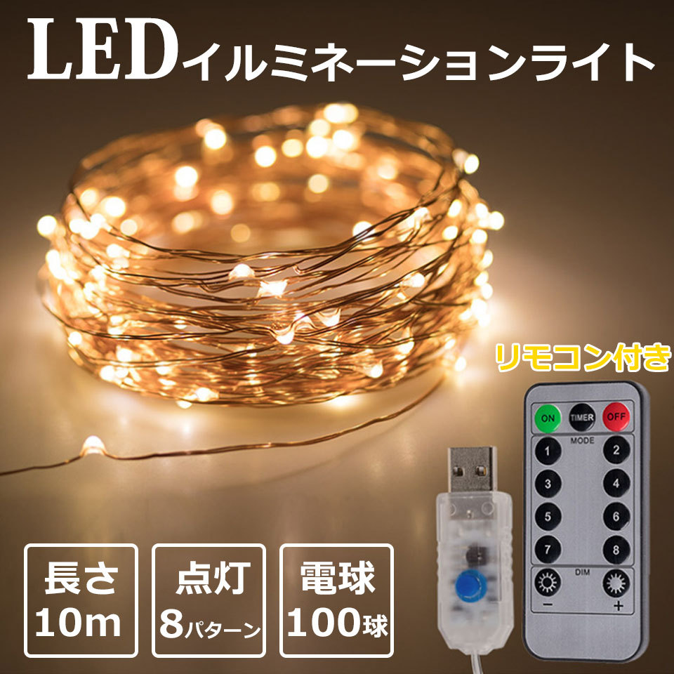 ledイルミネーションライト イルミネーションライト LED 室内 ジュエリーライト クリスマスイルミネーション クリスマス飾り 装飾 飾り付け